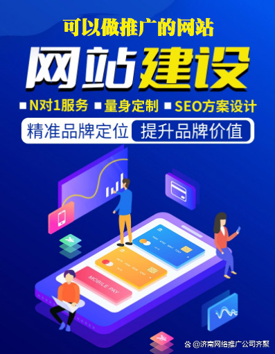 濟(jì)南網(wǎng)站制作與定制開發(fā) 打造專業(yè)公司網(wǎng)站，賦能企業(yè)數(shù)字未來